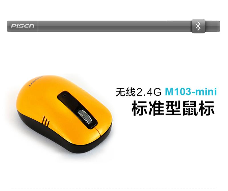 Pisen/品胜 2.4GHZ 标准 mini 无线鼠标 M103 迷你超小 使用携带方便