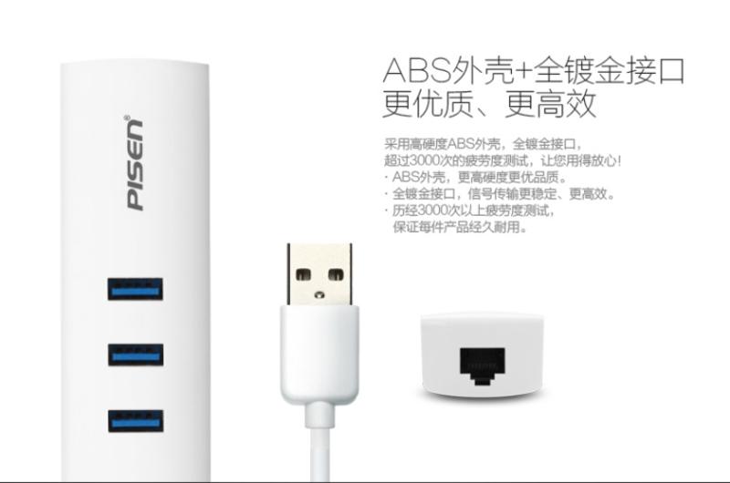 Pisen/品胜 USB3.0 HUB+1000M以太网转换器 苹果电脑 兼容笔记本 宽带接入器