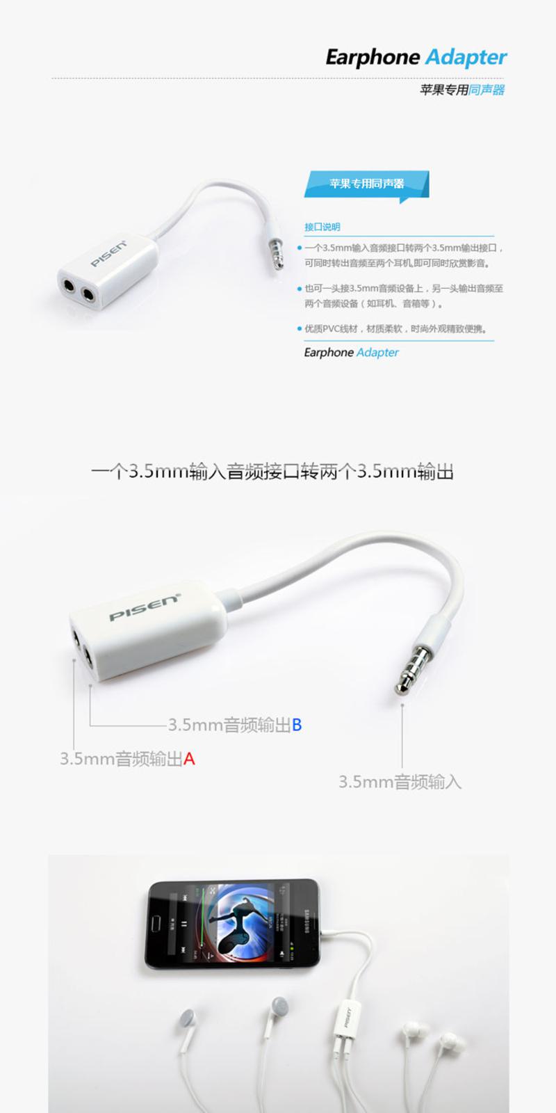 Pisen/品胜 iphone5 4s ipad4 mini 耳机同声器 情侣线 3.5mm一分二输