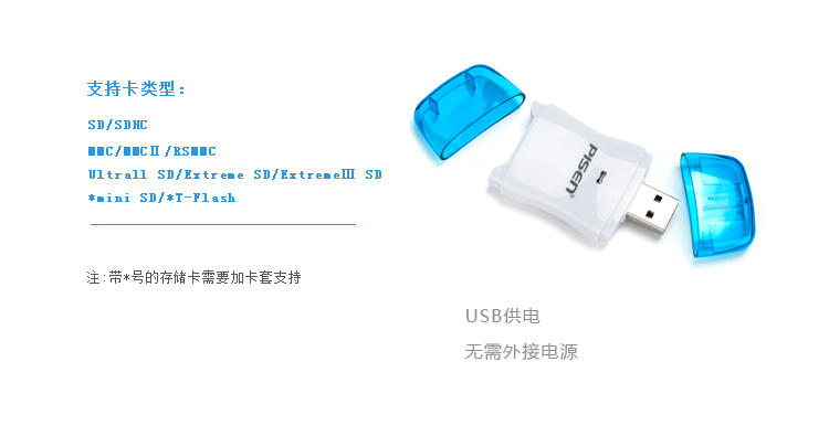 Pisen/品胜 SD数码相机卡 彩弧SD读卡器 高速SD USB2.0