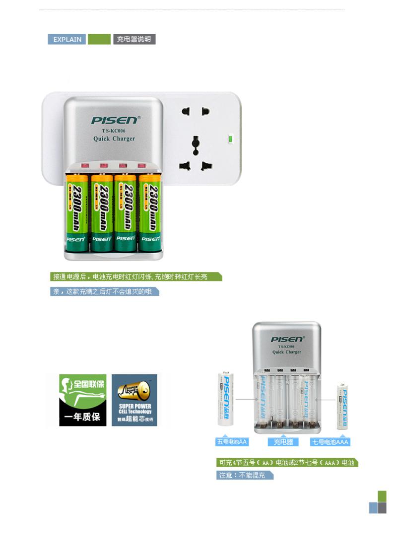 Pisen/品胜 5#/7#充电电池 快速充电器 快易充 可以充4节5号电池或者2节7号电池 四通道