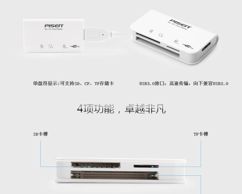 Pisen/品胜 USB3.0 三合一读卡器 支持SD/CF/TF卡 兼容USB2.0 高速传输 品