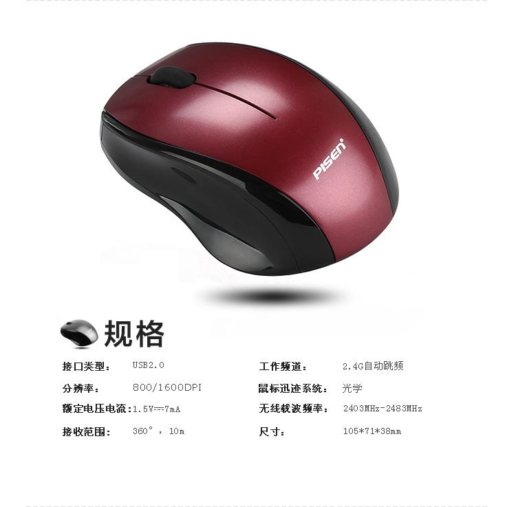 品胜无线鼠标M600 电脑鼠标2.4G光电鼠标 笔记本鼠标正品