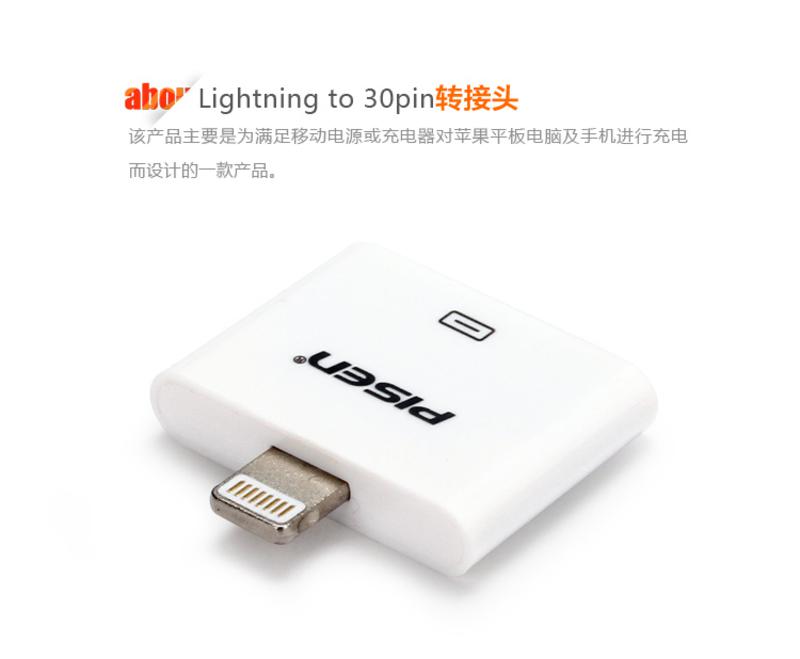 Pisen/品胜 支持ios8 Lightning to 30pin 转接头 苹果iPhone5s数