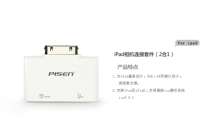 Pisen/品胜 苹果iPad2 ipad3 Camera Connection Kit 相机连接套