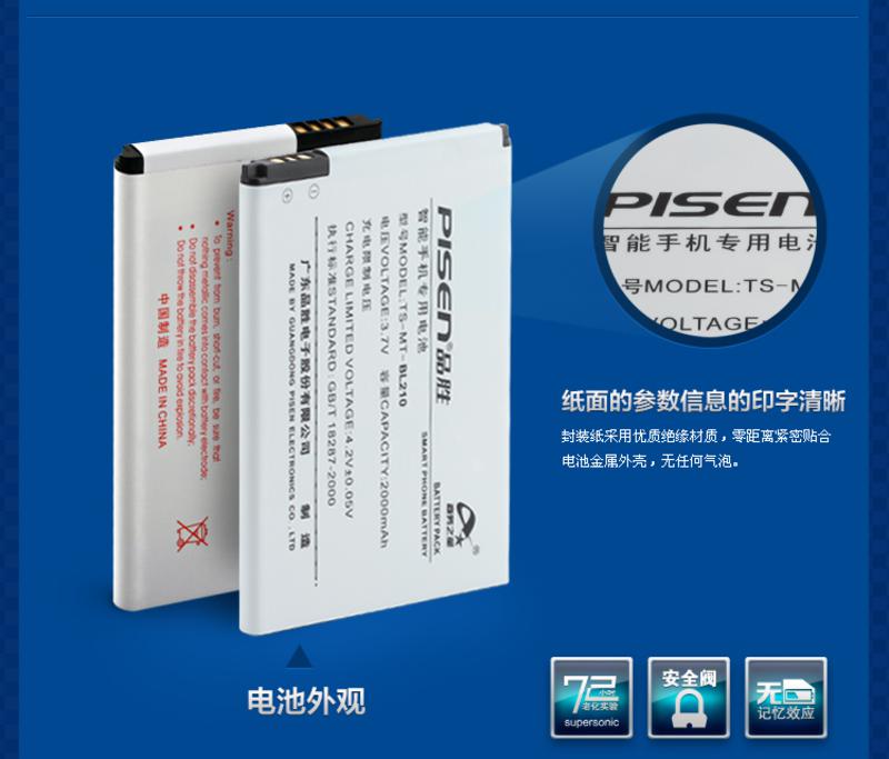 Pisen/品胜 联想S820 A658T A656 A750E 电池 BL210 2000毫安