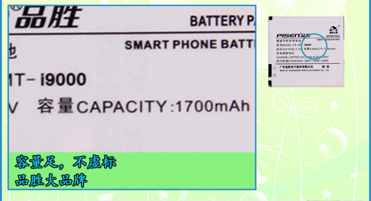 Pisen/品胜 三星 i9000电池 i8250/i9001/i9003/i9010/i9088等
