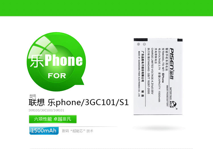 Pisen/品胜 联想乐phone电池/3GW100/3GC100/3GW101/3GC101/S1