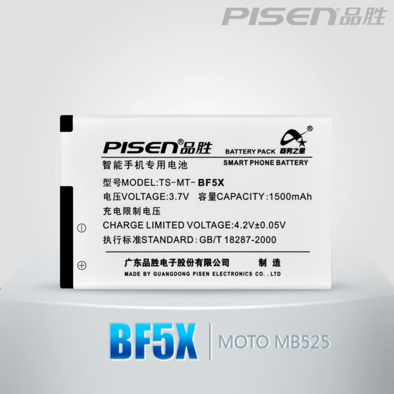 Pisen/品胜 摩托BF5X电池 ME525/ME863/XT320/XT531/XT532等型号