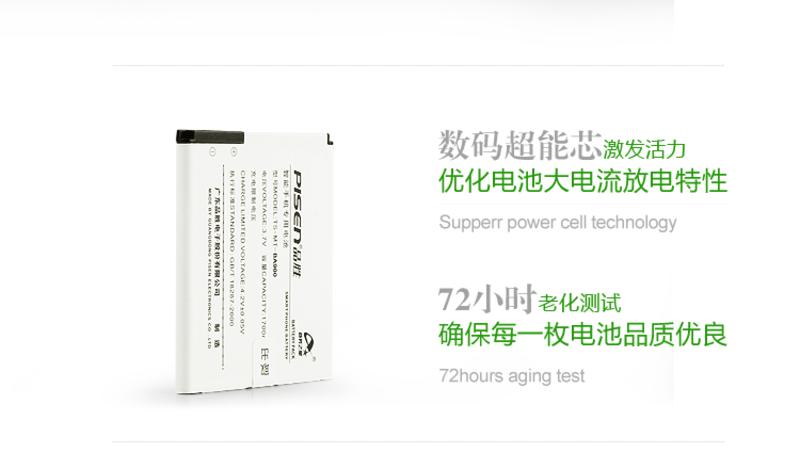 Pisen/品胜 索尼 LT29i ST26i 手机电池 BA900 电板 1700毫安