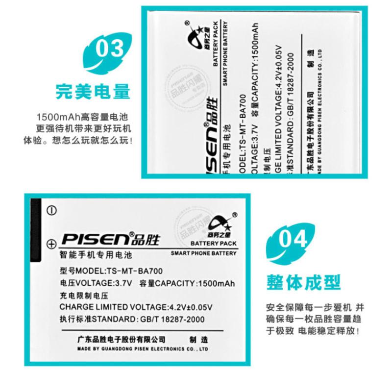 Pisen/品胜 索爱BA700电池MT15i/MK16i/ST18i/ST21i/ST23i等型号