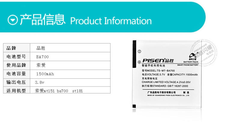 Pisen/品胜 索爱BA700电池MT15i/MK16i/ST18i/ST21i/ST23i等型号