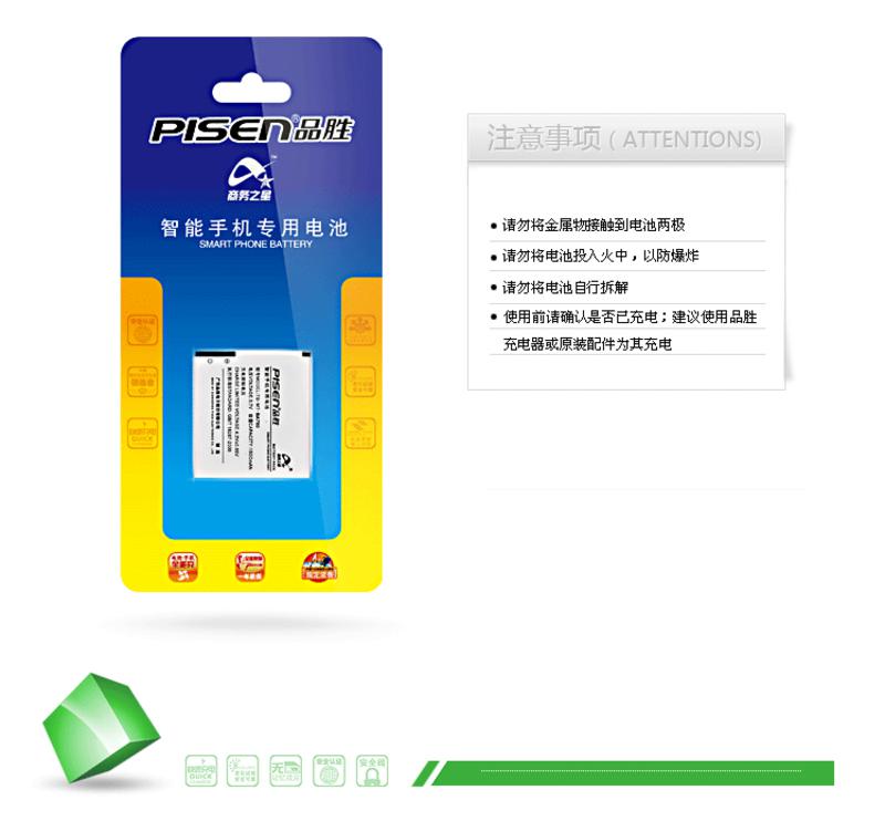 Pisen/品胜 索尼爱立信 BA750 手机电池 电板适用LT15i/LT18i 1500毫安