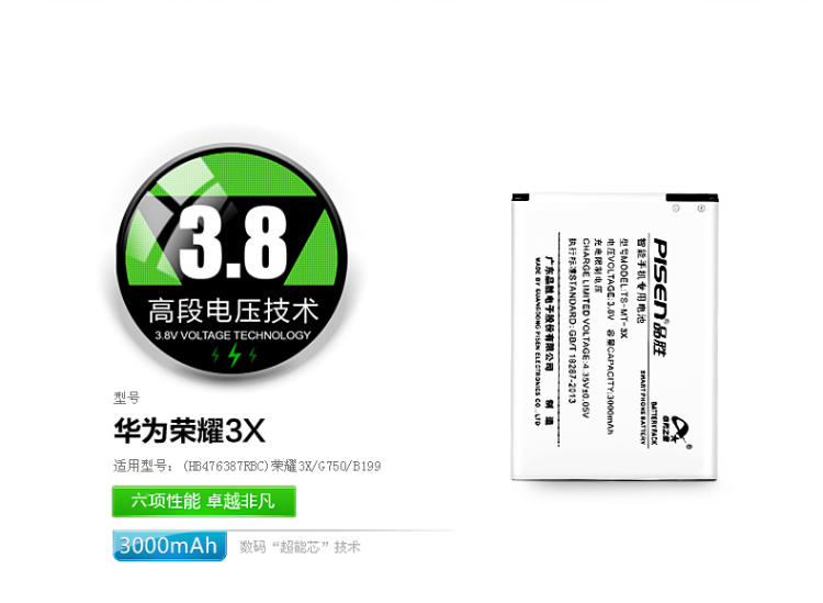 品胜 3X电池套装 华为荣耀3X g750 b199 3X畅玩版手机电池+座充套装