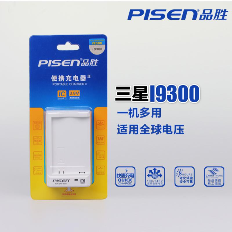 Pisen/品胜 三星 S3 i9300专用充电器 i9308 i535/i747/i9082等型号