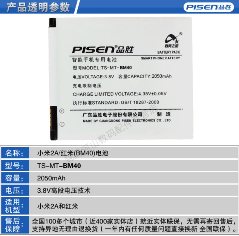 品胜小米2A BM40电池+专充 小米 M2A BM41电板手机电池专用充套装