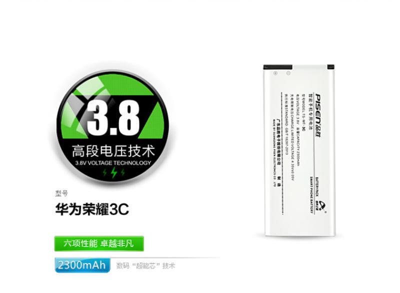 品胜 华为荣耀3C电池套装 华为G730电池 荣耀3C手机电池+座充套装