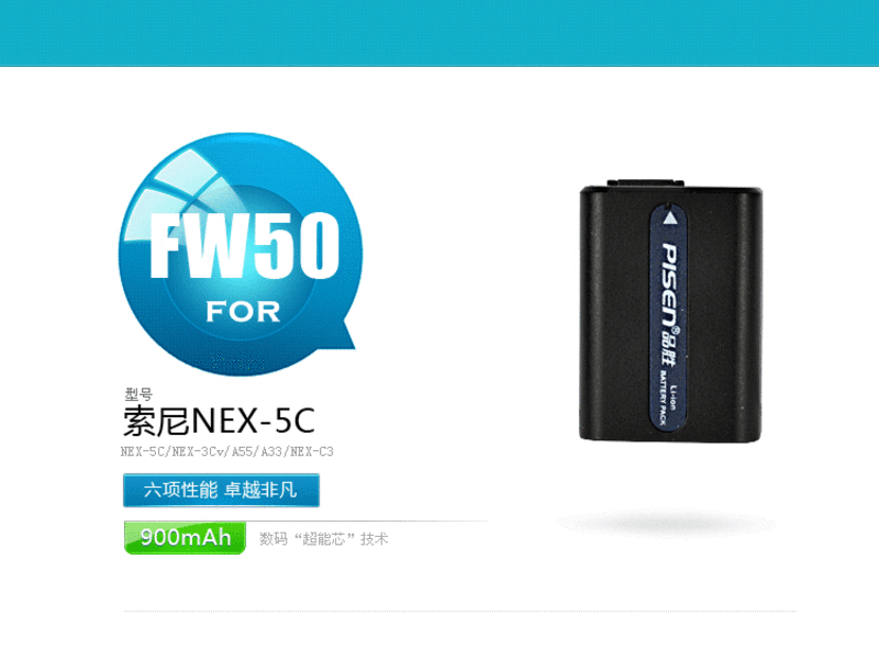 品胜 索尼FW50摄(照)相机电池|a33 a55 NEX-3/C3 NEX-5C/5N电池