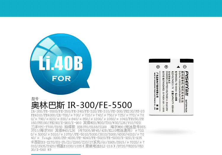 品胜相机电池 奥林巴斯Li.40B电池 FE5500 4010 U850摄像机电池