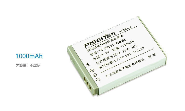 Pisen/品胜  NB-5L电池 佳能S110 SX200 SX210IS SX220等型号