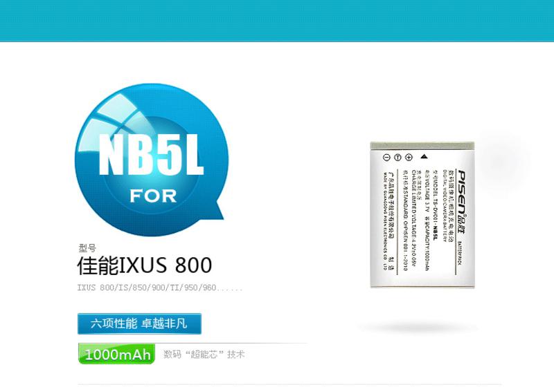 Pisen/品胜  NB-5L电池 佳能S110 SX200 SX210IS SX220等型号