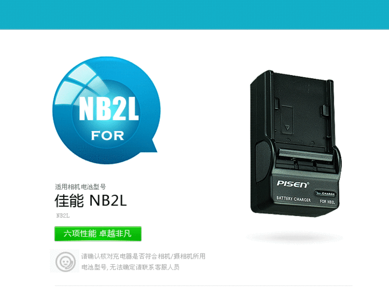 品胜NB-2L NB-2LH 充电器 佳能S70 S80 350D 400D G7 G9座充 正品