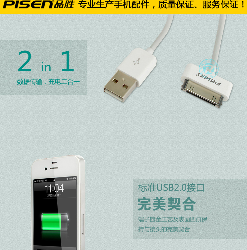 品胜爱充+iphone4 1.5米 加长线 苹果4S充电器iphone4s充电器数据线 套装