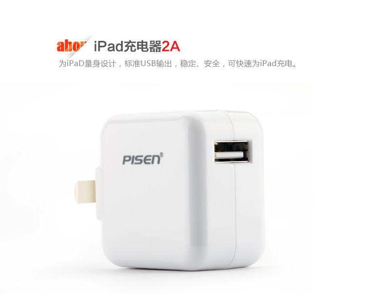 品胜 苹果6plus/Ipad air Mini1 Mini2 1米数据线+2A充电头