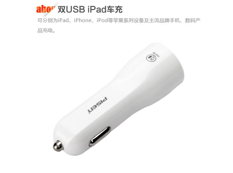 品胜 苹果iphone4/4S 车载 双USB车充+0.8m线 汽车充电器数据线套装