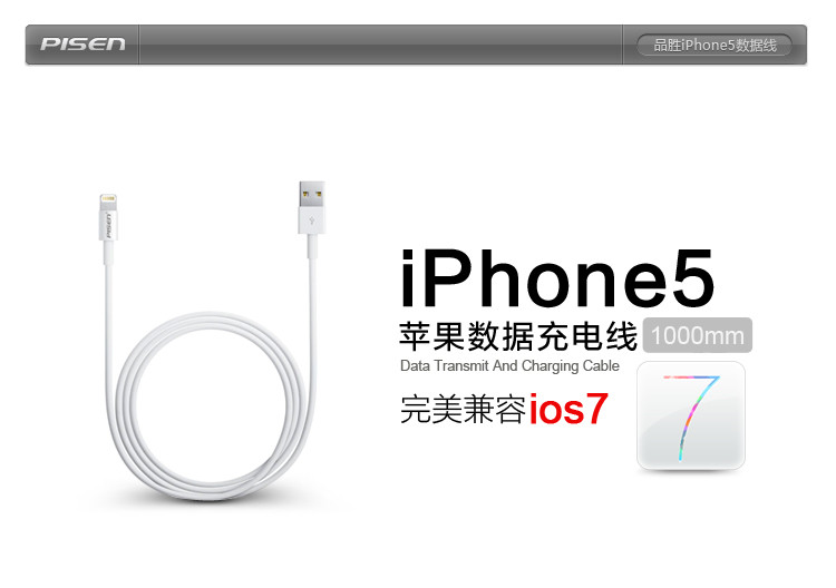 品胜爱充+苹果5数据线 苹果iPhone5s iphone5S充电器