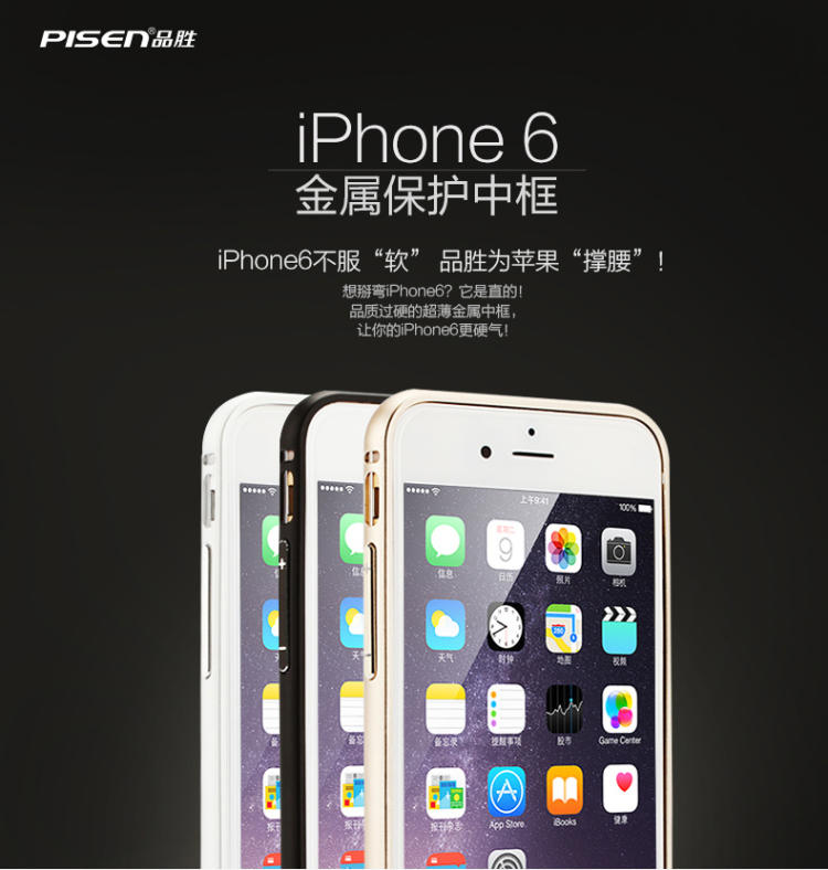 品胜苹果6手机壳iphone6plus手机壳超薄金属边框保护套手机套外壳