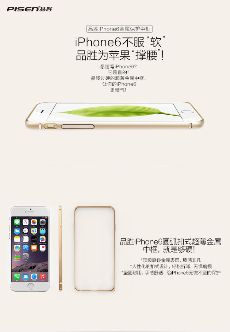 品胜苹果6手机壳iphone6plus手机壳超薄金属边框保护套手机套外壳