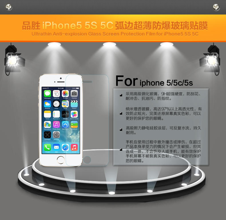 品胜 iphone5 5C 5S弧边超薄防爆玻璃保护膜 苹果5s5c钢化玻璃膜