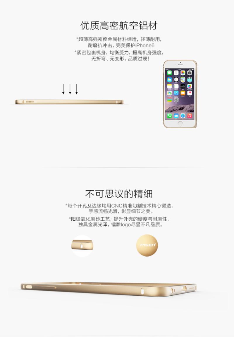 品胜苹果6手机壳iphone6plus手机壳超薄金属边框保护套手机套外壳