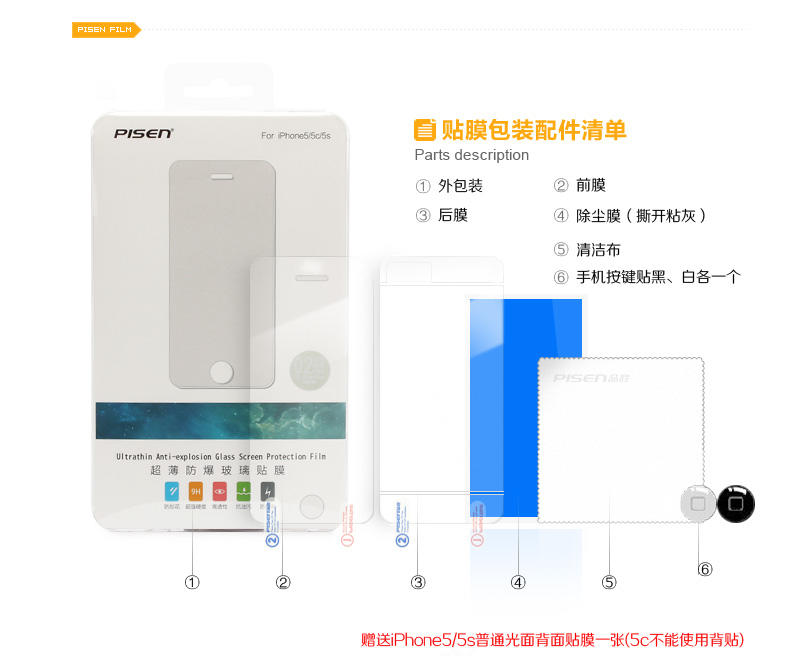 品胜 iphone5 5C 5S弧边超薄防爆玻璃保护膜 苹果5s5c钢化玻璃膜