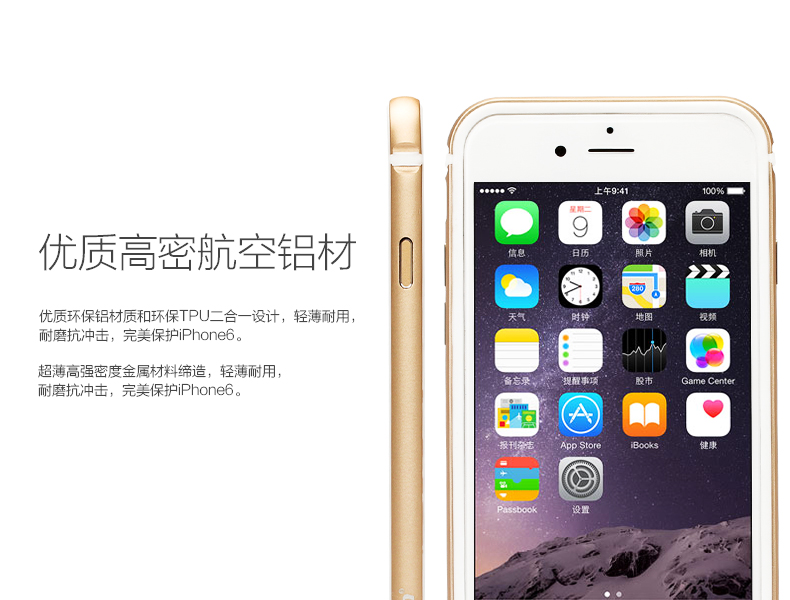 品胜 苹果6双色一体式金属中框4.7寸 iphone 6手机壳保护边框外套