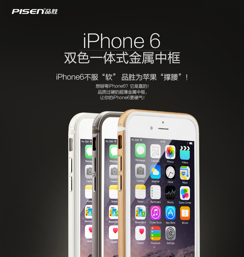 品胜 苹果6双色一体式金属中框4.7寸 iphone 6手机壳保护边框外套