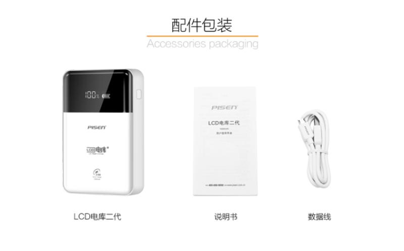 品胜移动电源 LCD电库二代10000mAh 手机通用充电宝