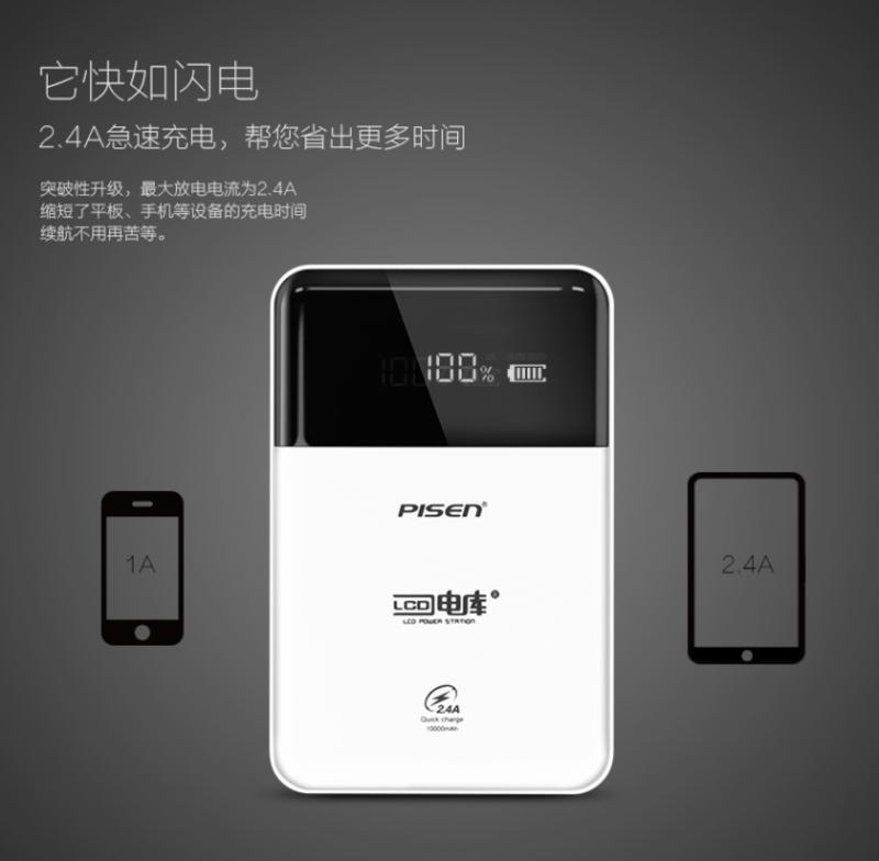 品胜移动电源 LCD电库二代10000mAh 手机通用充电宝