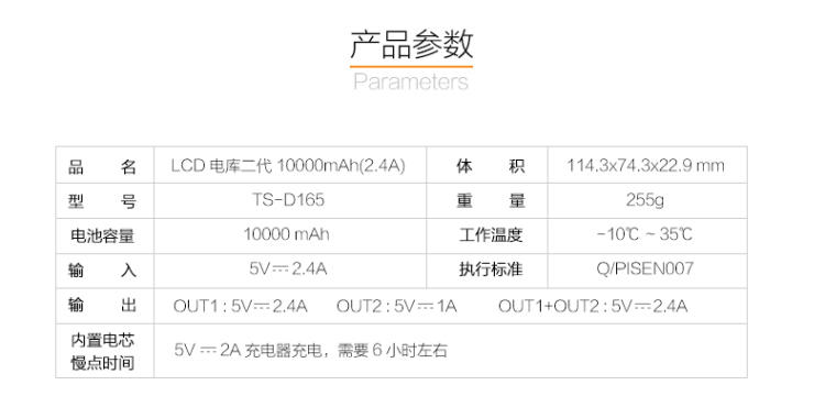 品胜移动电源 LCD电库二代10000mAh 手机通用充电宝