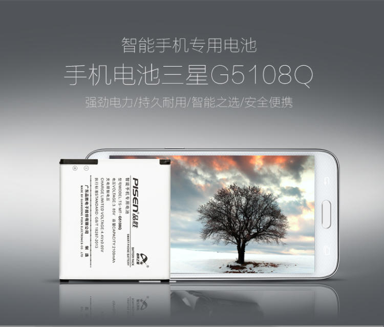 品胜 手机电池 G5108Q 适用三星G5108Q