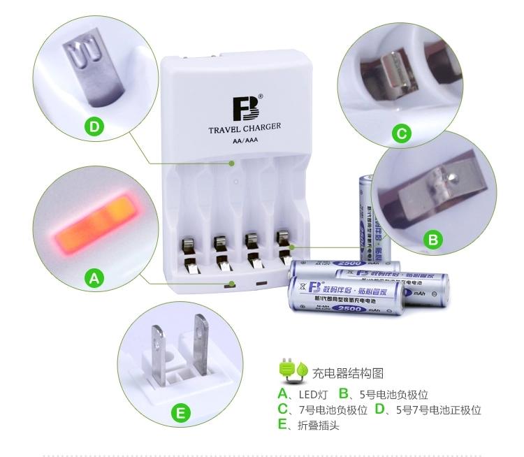 FB 沣标 FB12四通道标准充电器+5号充电电池（AA#）2500毫安4节