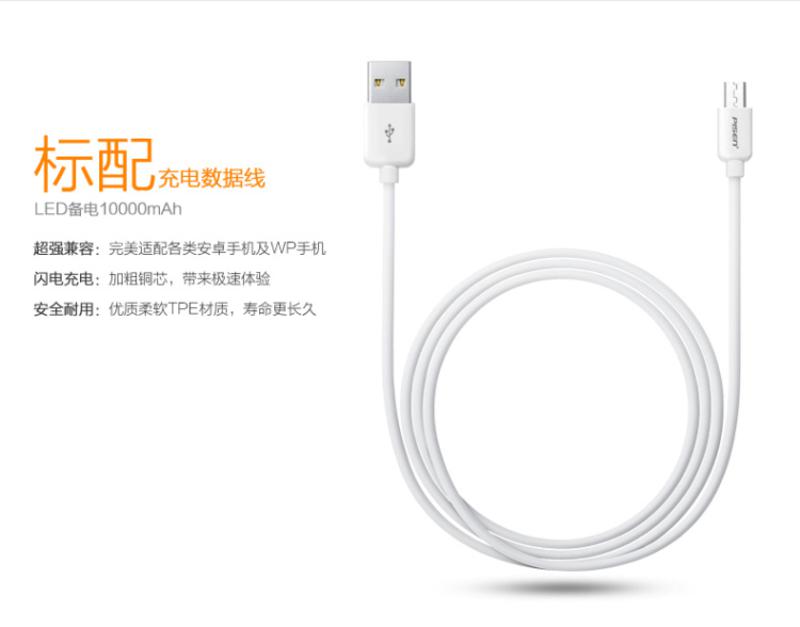 品胜 移动电源 LED备电10000mAh 手机通用充电宝