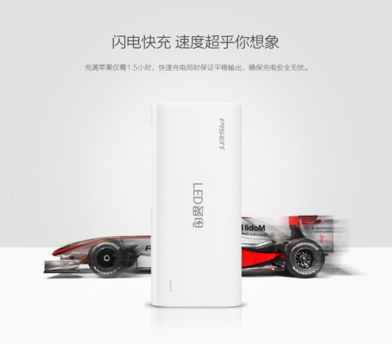 品胜 移动电源 LED备电10000mAh 手机通用充电宝