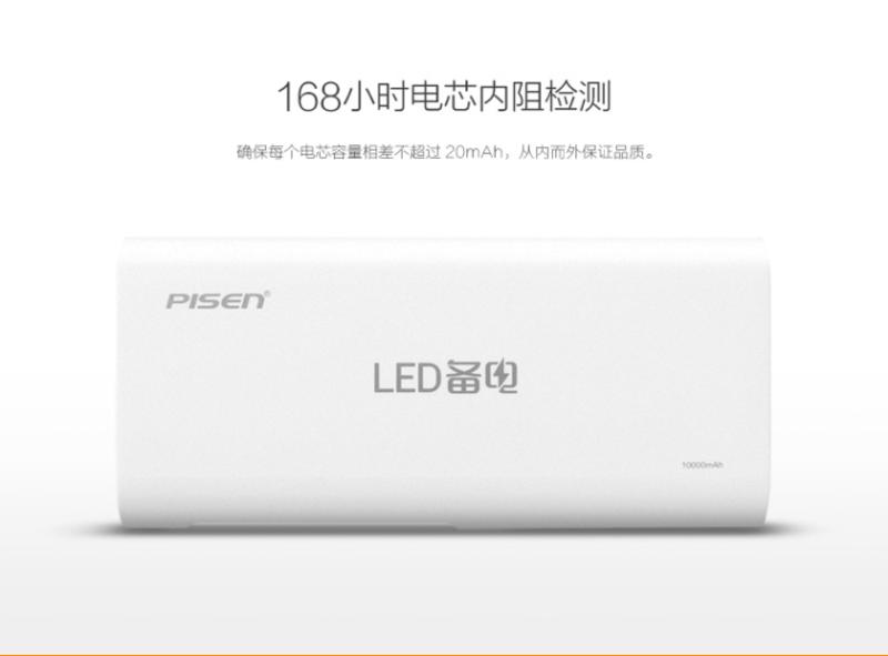 品胜 移动电源 LED备电10000mAh 手机通用充电宝