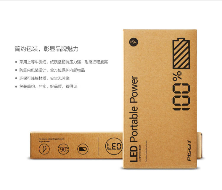 品胜 移动电源 LED备电10000mAh 手机通用充电宝