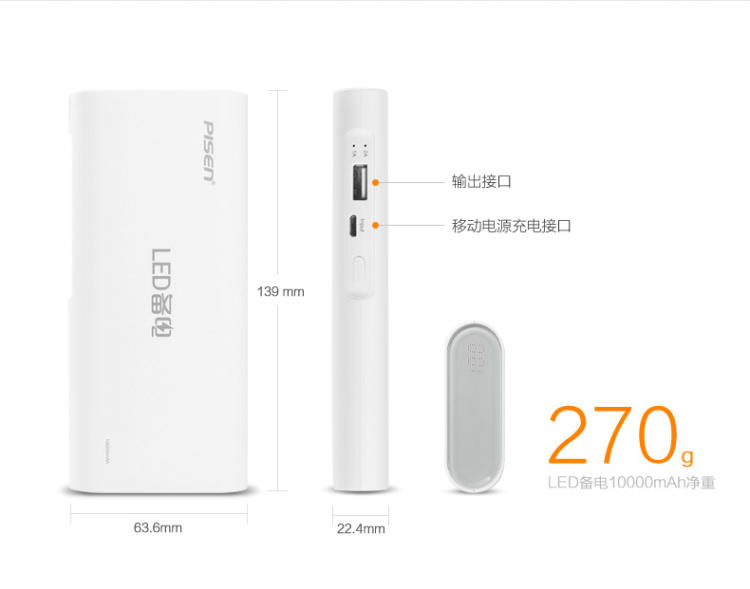 品胜 移动电源 LED备电10000mAh 手机通用充电宝