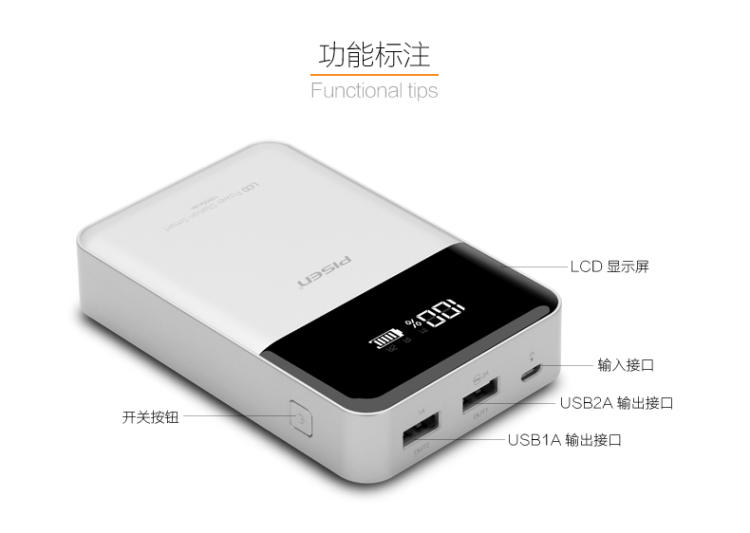 品胜移动电源 LCD电库Smart 10000mAh 手机通用充电宝