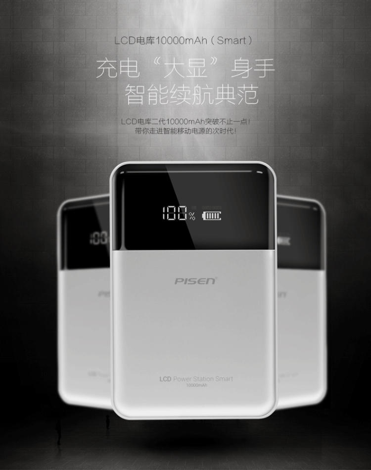 品胜移动电源 LCD电库Smart 10000mAh 手机通用充电宝