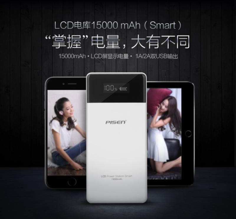 品胜 移动电源 LCD电库Smart 150000毫安 手机平板通用充电宝